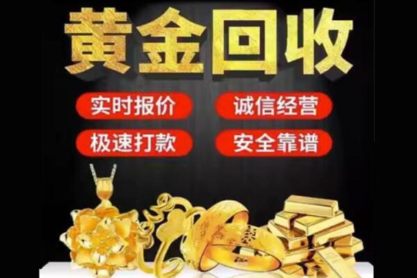 遂宁回收黄金
